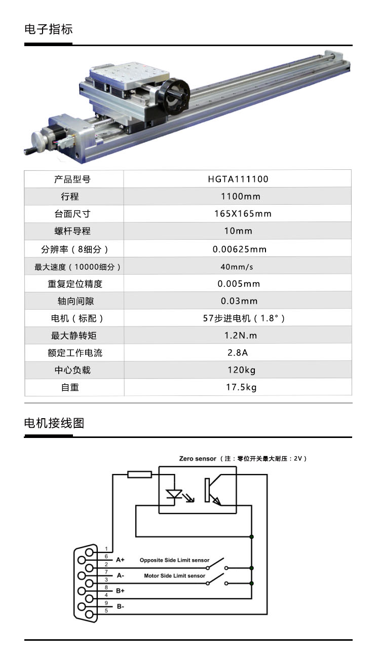 參數(shù)-HGTA11 型材底座電動位移臺.JPG