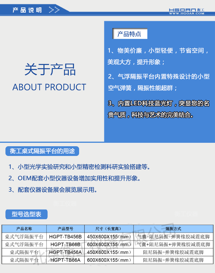 【光學(xué)平臺】北京衡工儀器HGPT-TB桌式隔振平臺 衡工隔振平臺光學(xué)面包板光學(xué)平臺儀器臺探針臺測試臺實驗臺展臺