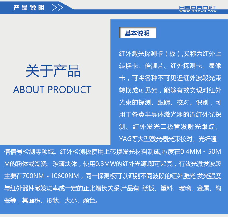 北京衡工儀器紅外探測卡倍頻片激光探測卡顯像卡上轉換片下轉換片