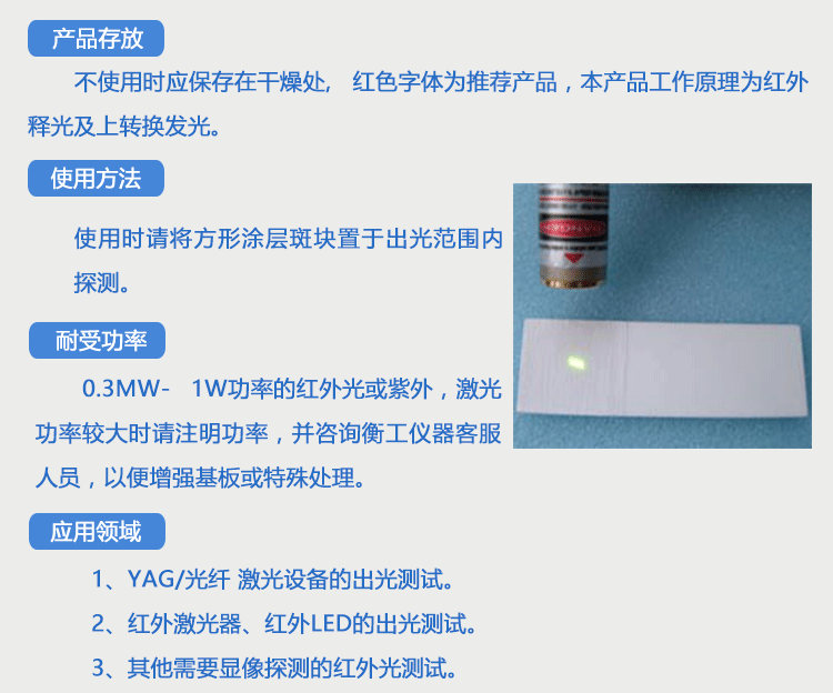 北京衡工儀器紅外探測卡倍頻片激光探測卡顯像卡上轉換片下轉換片