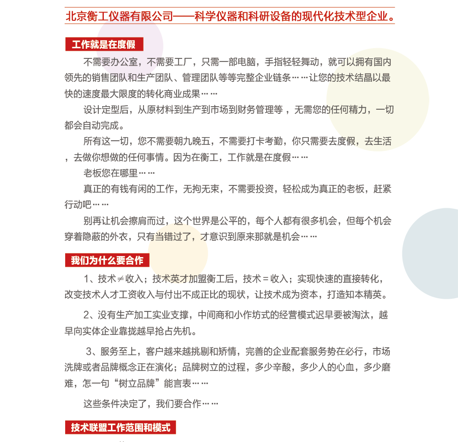 北京衡工儀器有限公司 技術聯(lián)盟 百年衡工 招商加盟 代理加盟 招商代理 自主創(chuàng)業(yè) 自由創(chuàng)業(yè) 