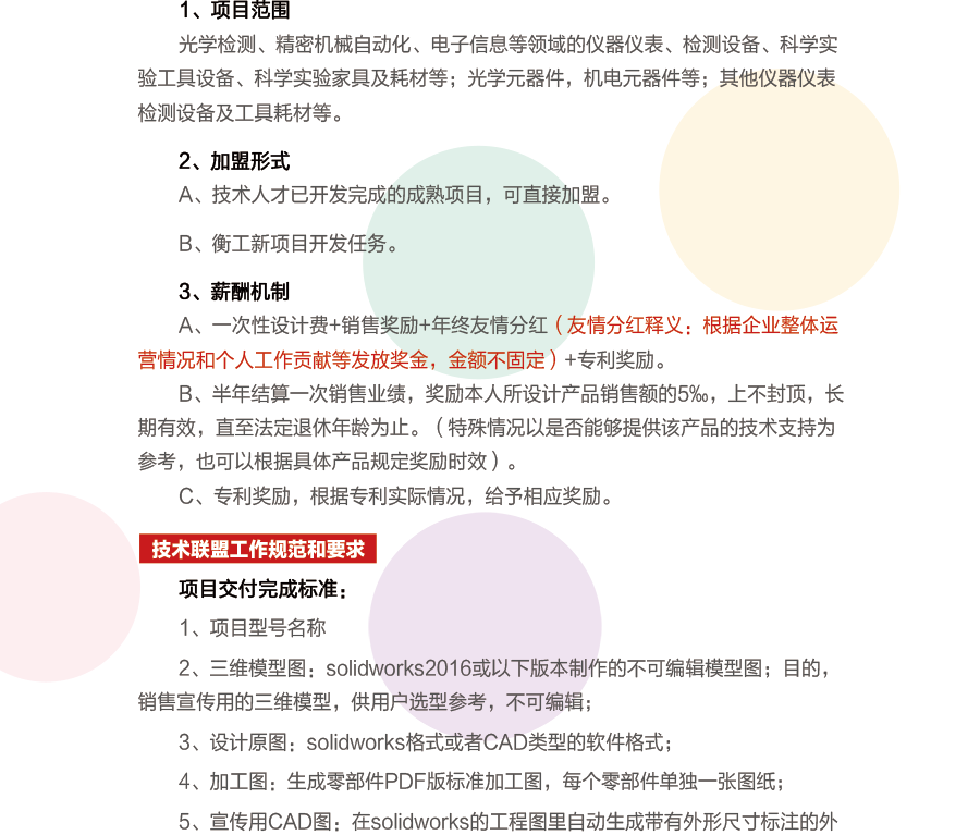 北京衡工儀器有限公司 技術聯(lián)盟 百年衡工 招商加盟 代理加盟 招商代理 自主創(chuàng)業(yè) 自由創(chuàng)業(yè) 