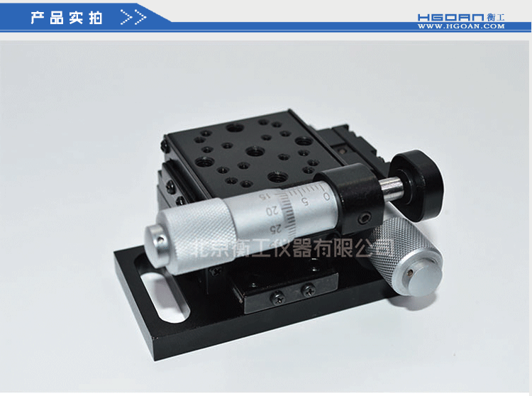 兩維組合手動(dòng)滑臺(tái) 二維手動(dòng)位移臺(tái) 高精度精密平移臺(tái) 衡工HGAM202兩維手動(dòng)平移臺(tái) X.Y.Z三軸平移 多自由度組合平移臺(tái)