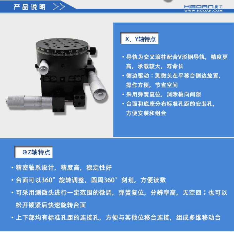 三維調(diào)整工作臺HGAM306多自由度組合移動臺