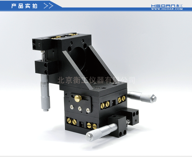 衡工三維平移臺(tái),高精度精密平移臺(tái),衡工HGAM304三維手動(dòng)平移臺(tái),X.Y.Z三軸平移,多自由度組合平移臺(tái)