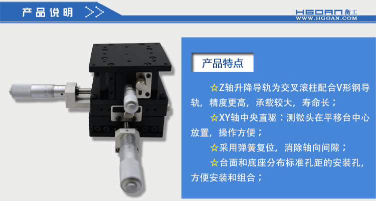 三維調(diào)整工作臺衡工HGAM307多自由度組合移動臺