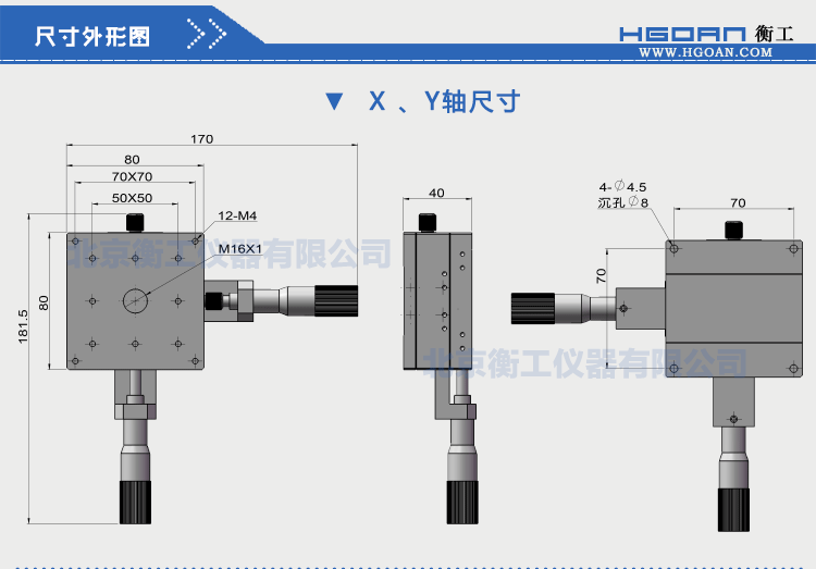 三維調(diào)整工作臺衡工HGAM307多自由度組合移動臺