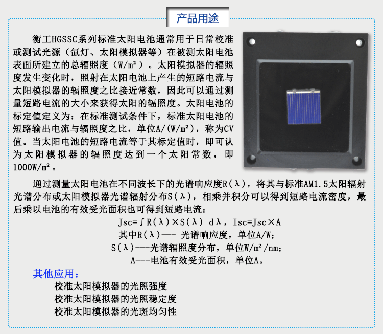 衡工標(biāo)準(zhǔn)太陽能電池 光伏電池 太陽模擬器電池 單晶多晶標(biāo)準(zhǔn)太陽電池