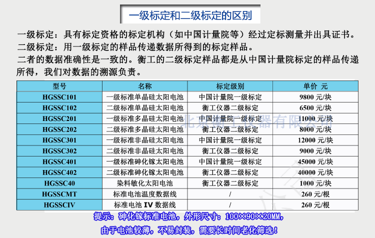 衡工標(biāo)準(zhǔn)太陽能電池 光伏電池 太陽模擬器電池 單晶多晶標(biāo)準(zhǔn)太陽電池