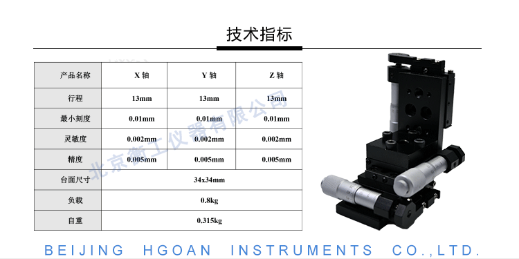 衡工三維平移臺,HGAM302三維平移臺高精度精密平移臺,衡工HGAM302三維手動平移臺,X.Y.Z三軸平移,多自由度組合平移臺