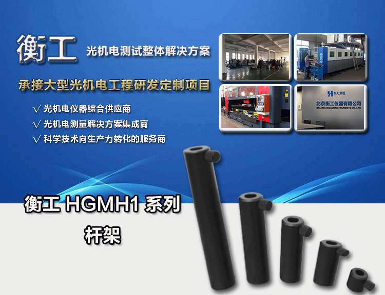 衡工儀器 HGMH1光學(xué)支撐桿固定底座 可調(diào)節(jié)高度支撐桿架 光具連接