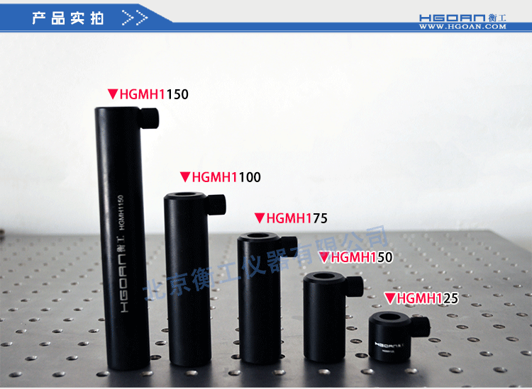 衡工儀器 HGMH1光學(xué)支撐桿固定底座 可調(diào)節(jié)高度支撐桿架 光具連接