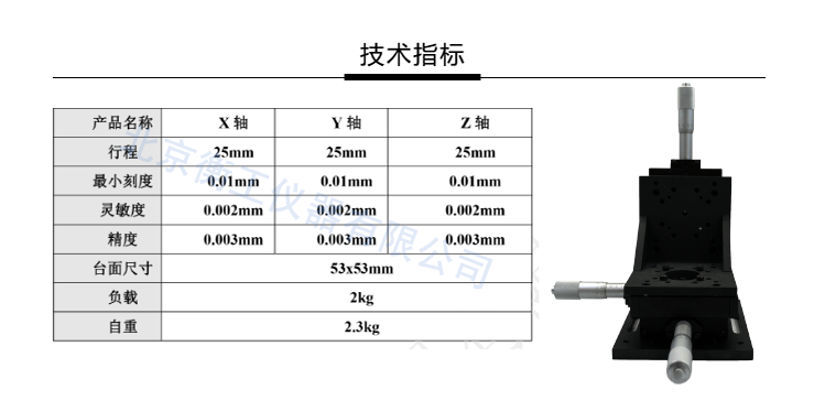 衡工三維平移臺；三維調整工作臺；衡工HGAM303多自由度組合移動臺