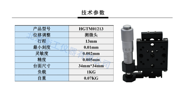 衡工HGTM01213側(cè)驅(qū)平移臺 手動平移臺 千分尺側(cè)驅(qū)平移臺