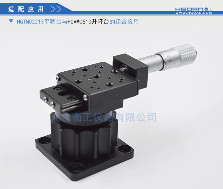 HGTM02213直驅(qū)平移臺 衡工儀器HGTM02213平移臺 位移臺 滑臺 精密機械手X軸微型調(diào)整臺