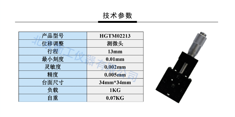 HGTM02213直驅(qū)平移臺 衡工儀器HGTM02213平移臺 位移臺 滑臺 精密機械手X軸微型調(diào)整臺