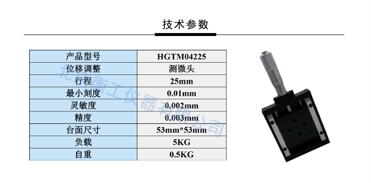 衡工HGTM04225平移臺(tái) 直驅(qū)平移臺(tái)  位移臺(tái) 滑臺(tái) 調(diào)整臺(tái)