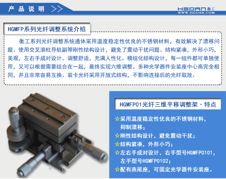 衡工光纖三維平移調(diào)整架 HGMFP01調(diào)整臺 平移臺