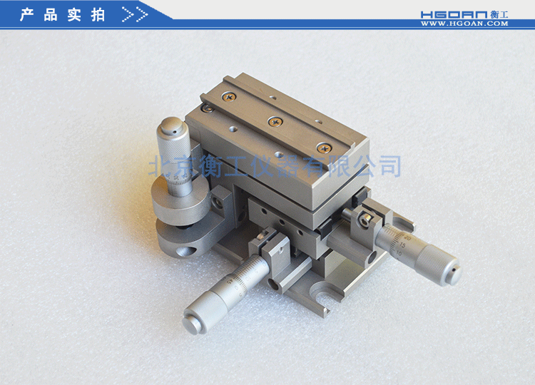 衡工光纖三維平移調(diào)整架 HGMFP01調(diào)整臺 平移臺
