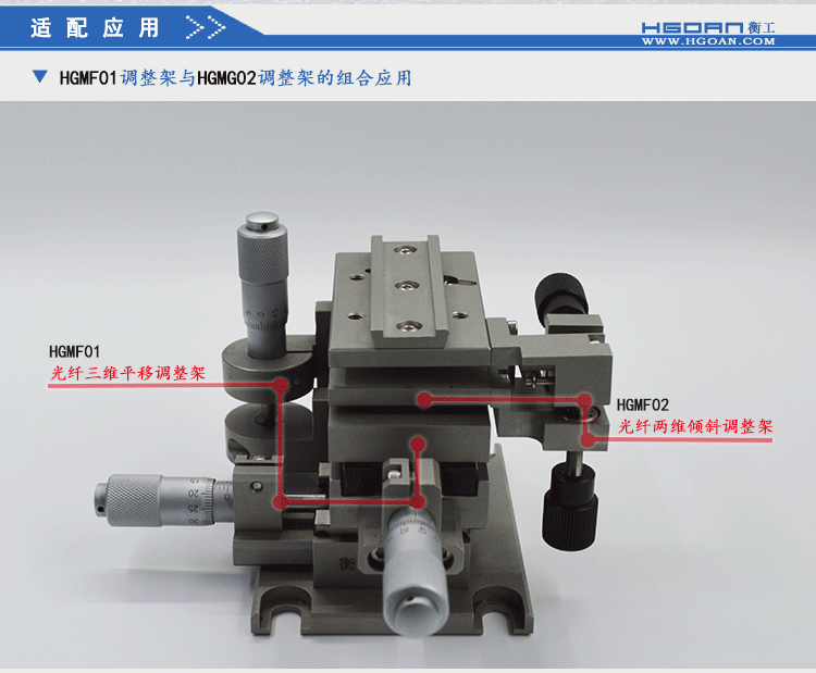 衡工光纖三維平移調(diào)整架 HGMFP01調(diào)整臺 平移臺