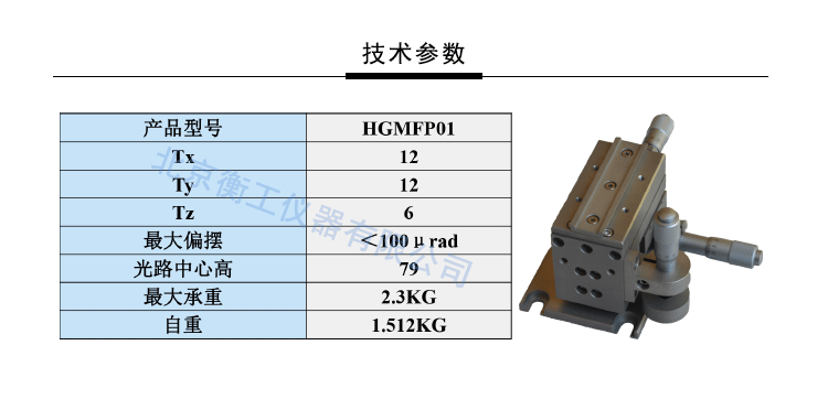 衡工光纖三維平移調(diào)整架 HGMFP01調(diào)整臺 平移臺