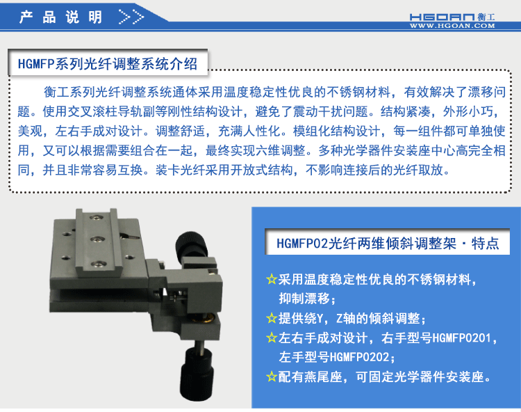 衡工光纖兩維傾斜調(diào)整架 HGMFP02調(diào)整臺 