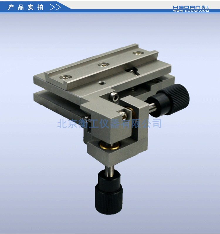 衡工光纖兩維傾斜調(diào)整架 HGMFP02調(diào)整臺 