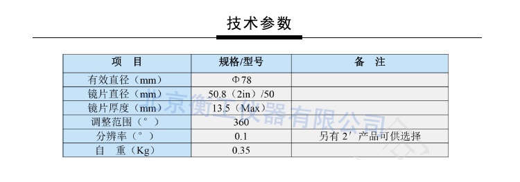 衡工HGRM490旋轉(zhuǎn)臺(tái)