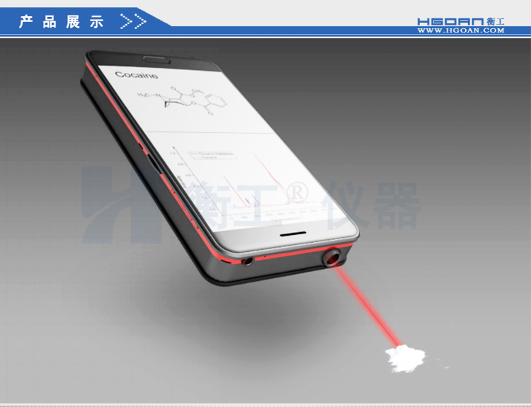 拉曼光譜儀 HGRM012拉曼光譜儀 衡工手持拉曼光譜儀 云端AI拉曼物質(zhì)檢測終端 