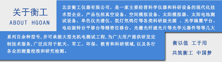 北京衡工儀器有限公司 企業(yè)簡介