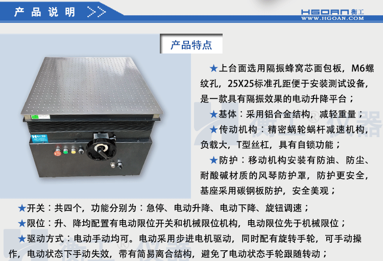 衡工HGVA5300電動(dòng)/手動(dòng)升降臺(tái) 光學(xué)平臺(tái) 光學(xué)實(shí)驗(yàn)平臺(tái) 光學(xué)隔振平臺(tái)