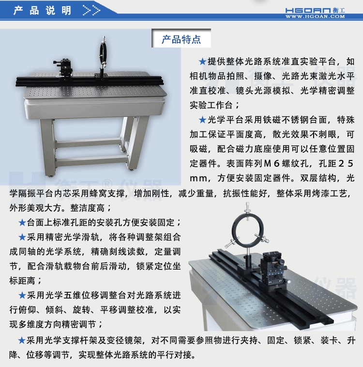 衡工HGIS01精密成像平臺 光學平臺 光學實驗平臺 實驗光學平臺 光學隔振平臺 蜂窩隔振平臺