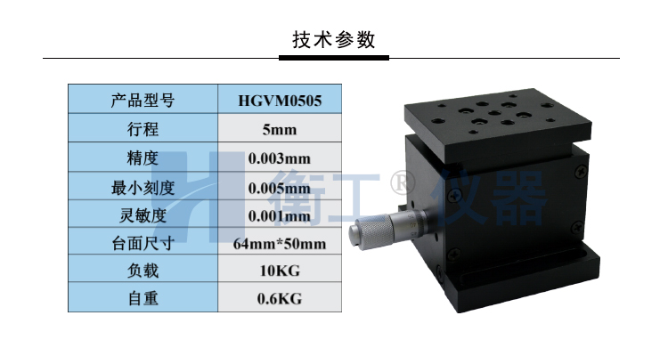 衡工HGVM0505小型精密升降臺