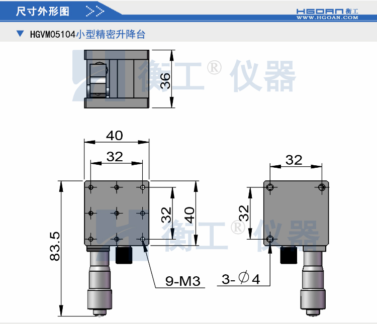 HGVM0510系列小型精密升降臺(tái)