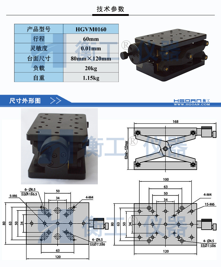 衡工HGVM0160手動升降臺