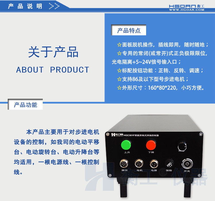 衡工HGC301F面板控制式單軸控制器