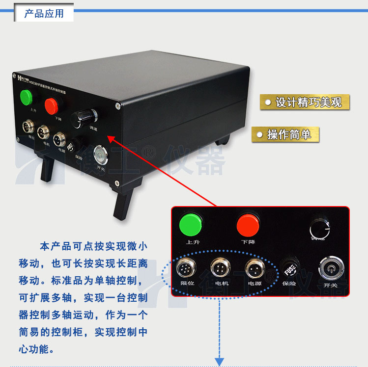 衡工HGC301F面板控制式單軸控制器