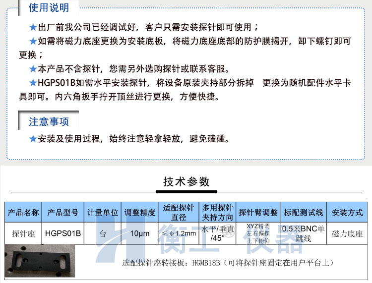 衡工HGPS01B三維探針調(diào)整座 探針座 探針夾具 探針臂 夾卡具 微調(diào)定位器 探針臺 銅鎢鋼探針