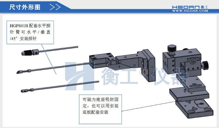 衡工HGPS01B三維探針調(diào)整座 探針座 探針夾具 探針臂 夾卡具 微調(diào)定位器 探針臺 銅鎢鋼探針