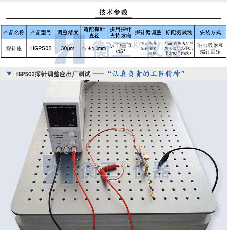 衡工HGPS02探針調(diào)整座 探針座 探針夾具 探針臂 夾卡具 微調(diào)定位器 探針臺(tái) 銅鎢鋼探針