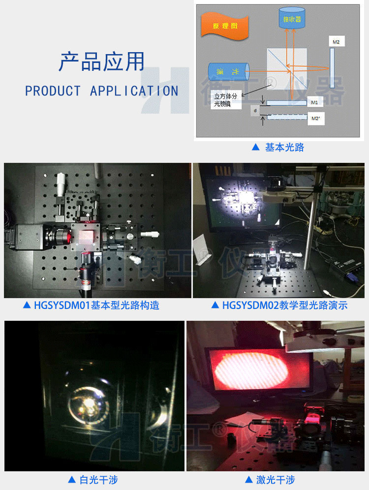 邁克爾遜干涉實(shí)驗(yàn)裝置 激光干涉儀 白光干涉儀 光學(xué)干涉儀 光學(xué)實(shí)驗(yàn)儀器