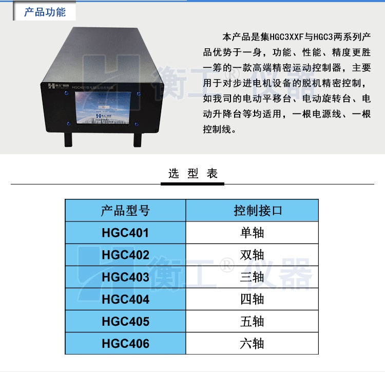 北京衡工儀器HGC4微電腦運動控制器