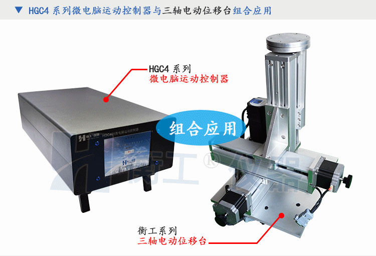 北京衡工儀器HGC4微電腦運動控制器