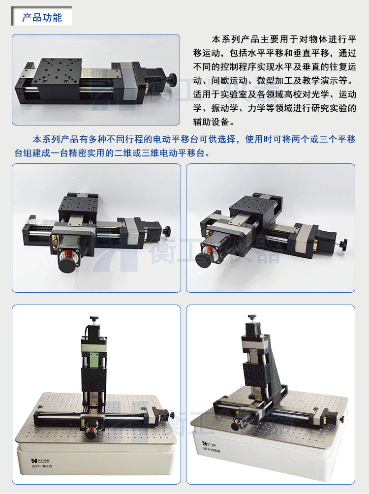 衡工HGTA01輕型電動平移臺