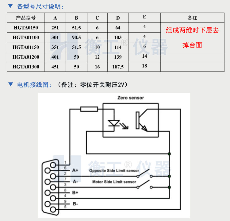 衡工HGTA01輕型電動平移臺