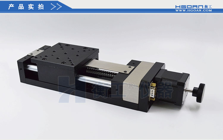 衡工HGTA01輕型電動平移臺