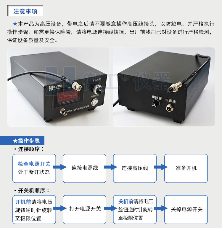 衡工HGIP1250高壓穩(wěn)壓電源