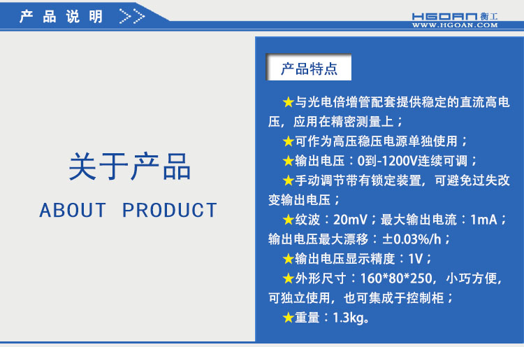 衡工HGIP1250高壓穩(wěn)壓電源