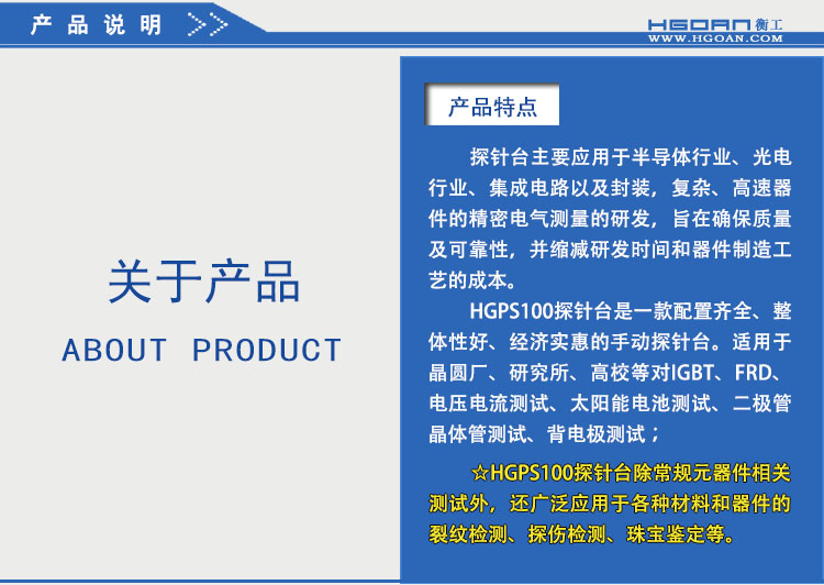 衡工HGPS100探針臺 探針臺 半導(dǎo)體芯片測試臺 太陽電池IV樣品臺 真空吸附載臺 裂紋檢測顯微鏡成像