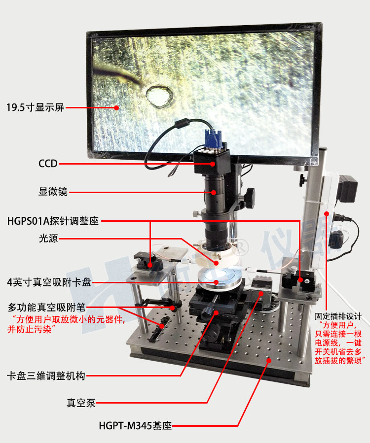 衡工HGPS100探針臺 探針臺 半導(dǎo)體芯片測試臺 太陽電池IV樣品臺 真空吸附載臺 裂紋檢測顯微鏡成像